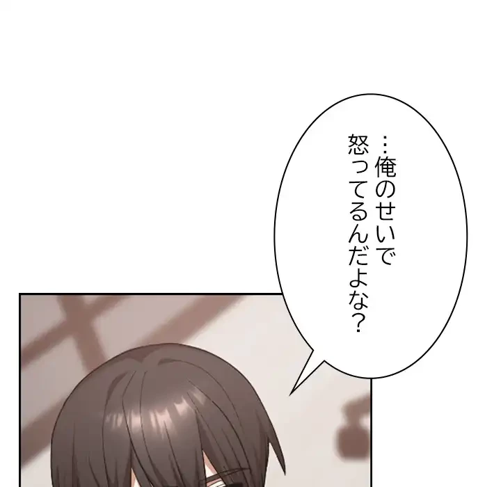 大学では秘密だからねッ！ 第17話 - 61