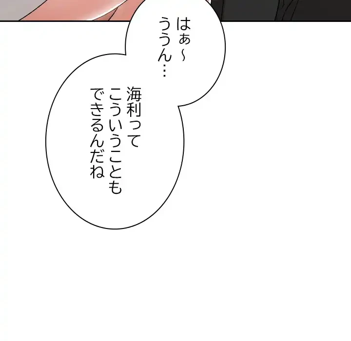 大学では秘密だからねッ！ 第17話 - 70