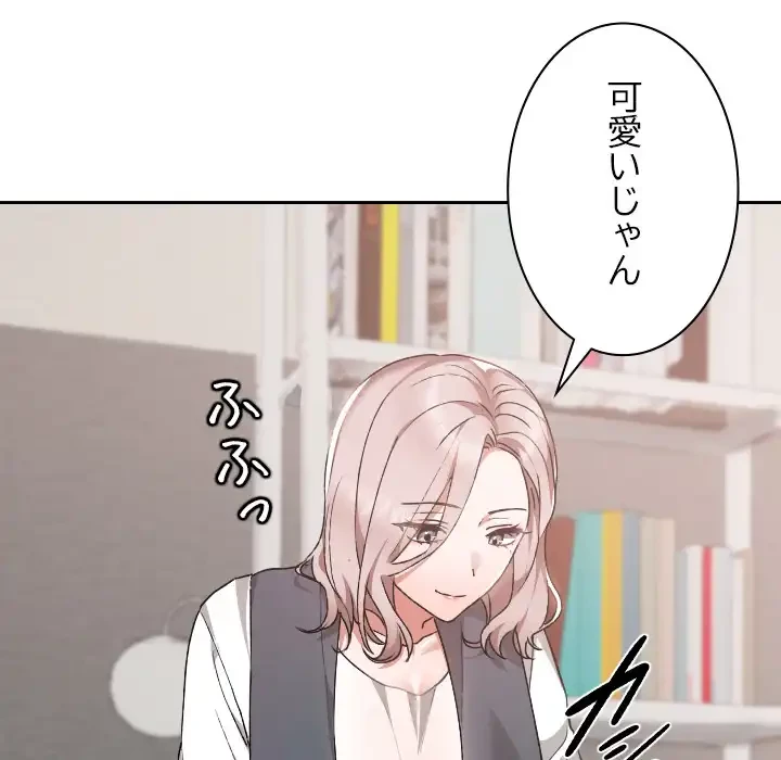 大学では秘密だからねッ！ 第17話 - 71
