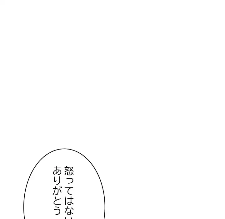 大学では秘密だからねッ！ 第17話 - 73