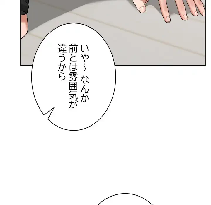 大学では秘密だからねッ！ 第17話 - 82
