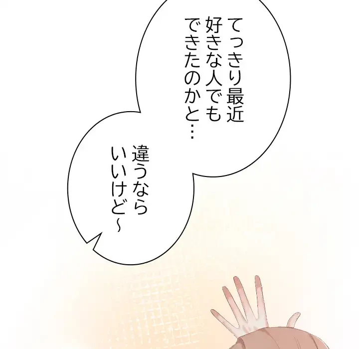 大学では秘密だからねッ！ 第17話 - 83