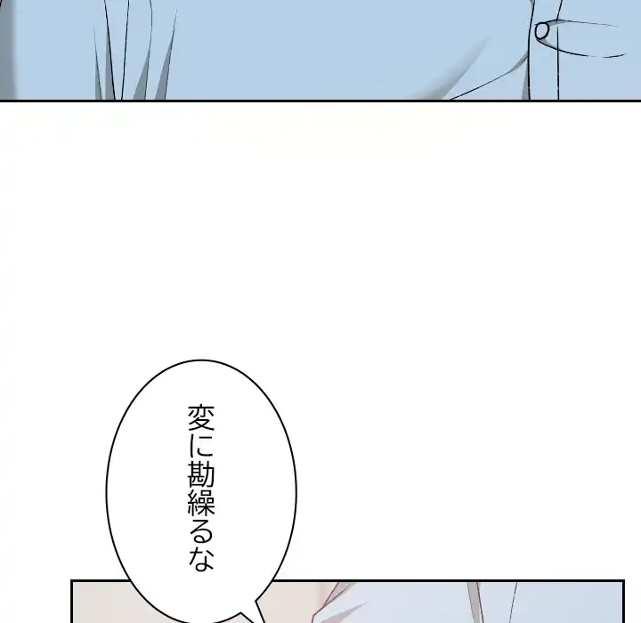 大学では秘密だからねッ！ 第17話 - 86