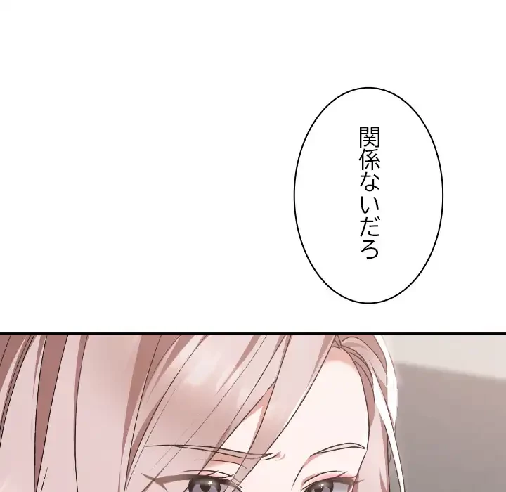 大学では秘密だからねッ！ 第17話 - 88