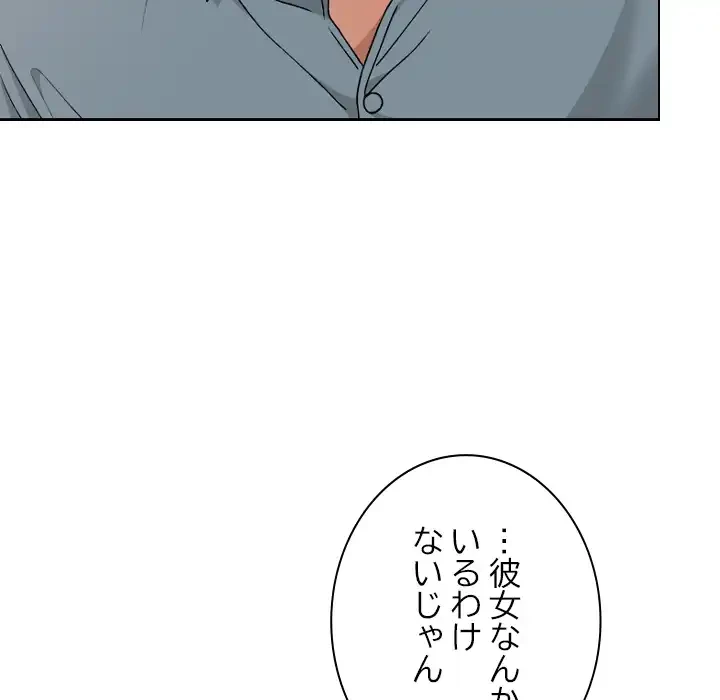 大学では秘密だからねッ！ 第17話 - 101