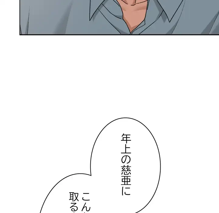 大学では秘密だからねッ！ 第17話 - 103