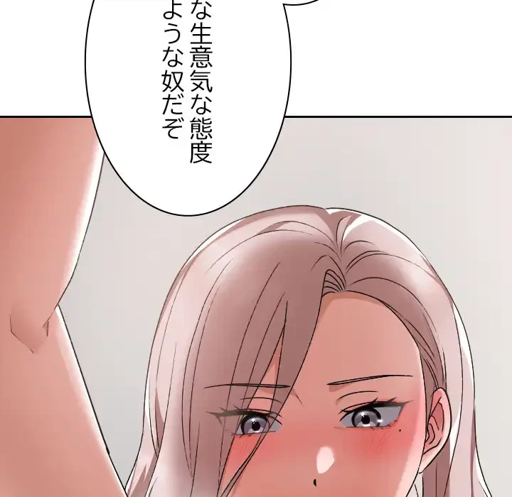 大学では秘密だからねッ！ 第17話 - 104