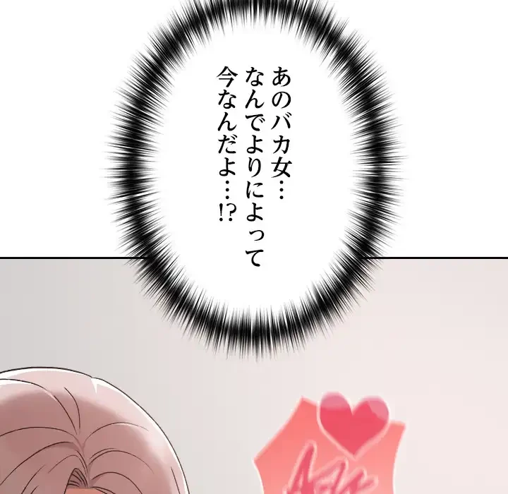 大学では秘密だからねッ！ 第17話 - 110