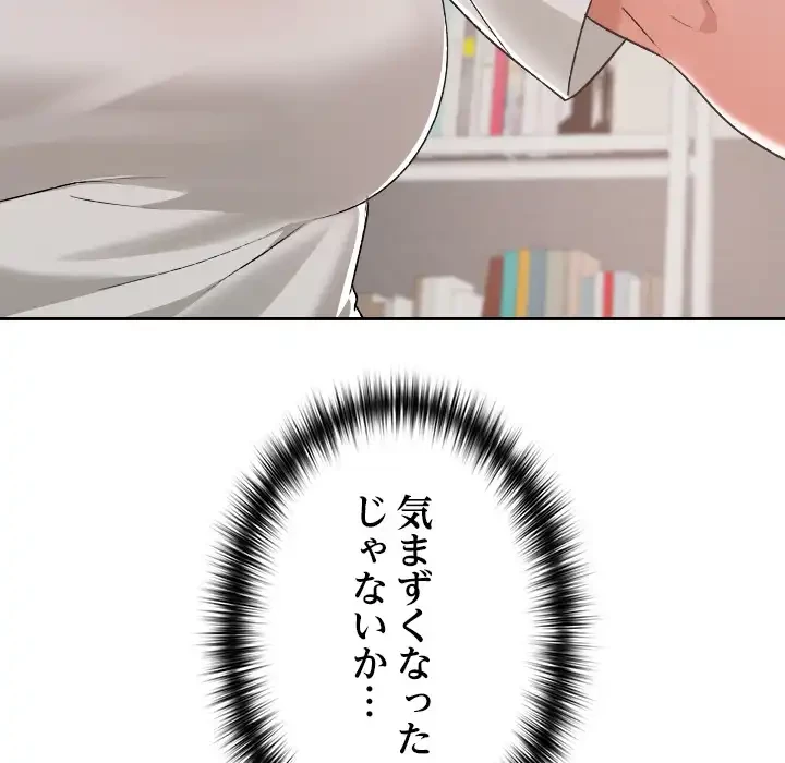 大学では秘密だからねッ！ 第17話 - 112