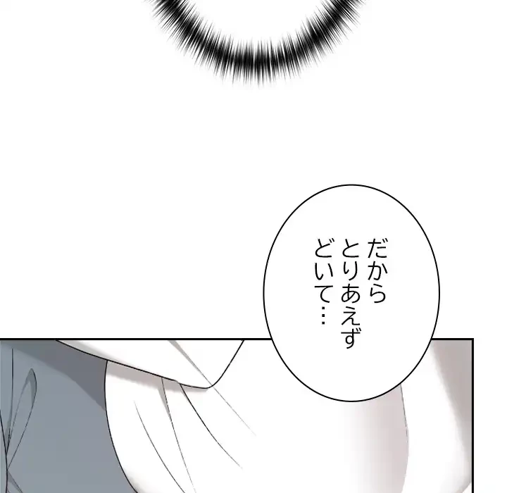 大学では秘密だからねッ！ 第17話 - 113