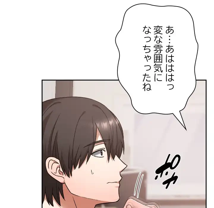 大学では秘密だからねッ！ 第17話 - 125
