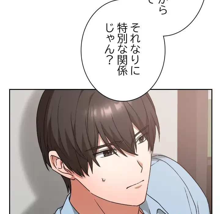 大学では秘密だからねッ！ 第17話 - 130