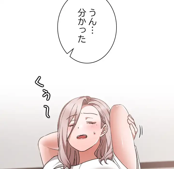 大学では秘密だからねッ！ 第17話 - 134