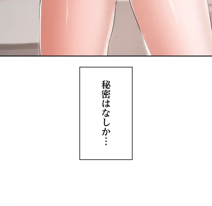 大学では秘密だからねッ！ 第17話 - 136