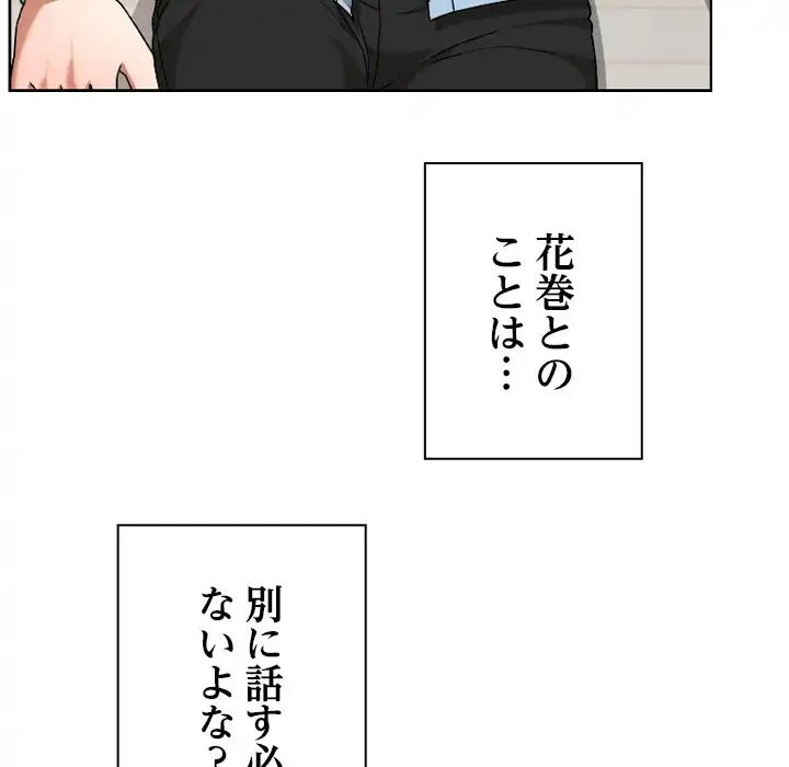 大学では秘密だからねッ！ 第17話 - 139