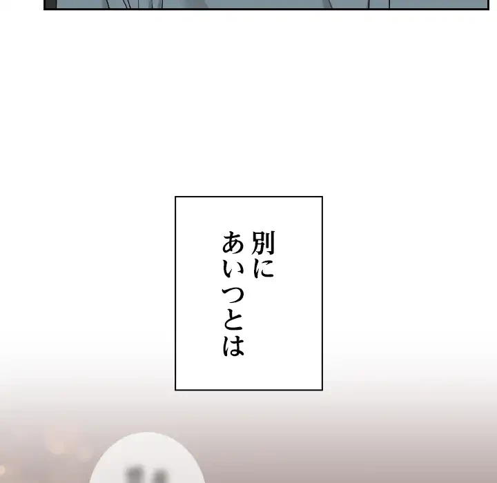 大学では秘密だからねッ！ 第17話 - 141