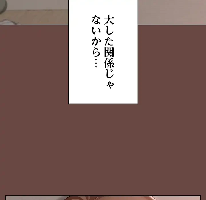 大学では秘密だからねッ！ 第17話 - 144