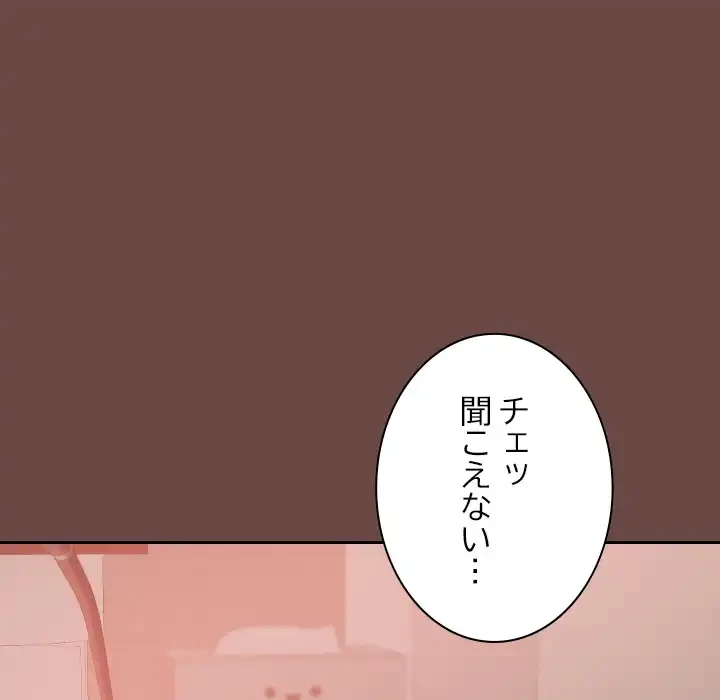 大学では秘密だからねッ！ 第17話 - 146