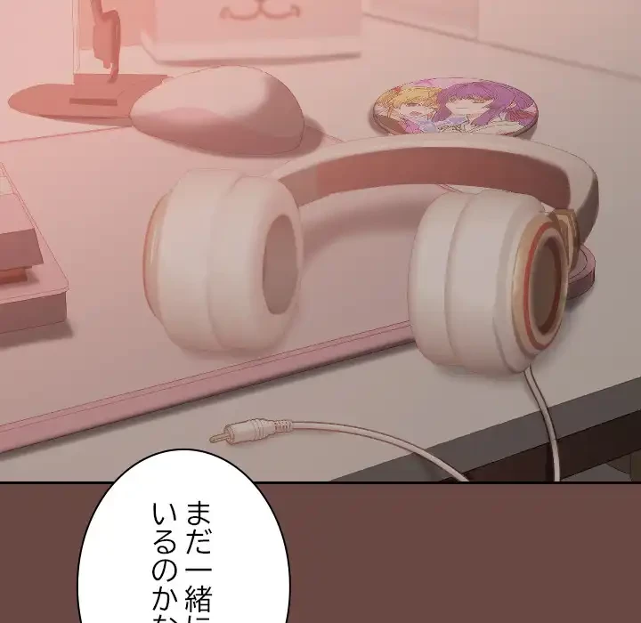 大学では秘密だからねッ！ 第17話 - 147
