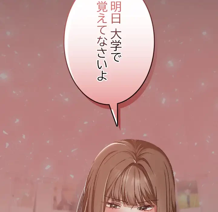 大学では秘密だからねッ！ 第17話 - 153