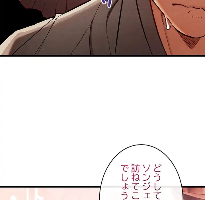 性医宝鑑～朝鮮時代にタイムスリップ!?～ 第29話 - 55