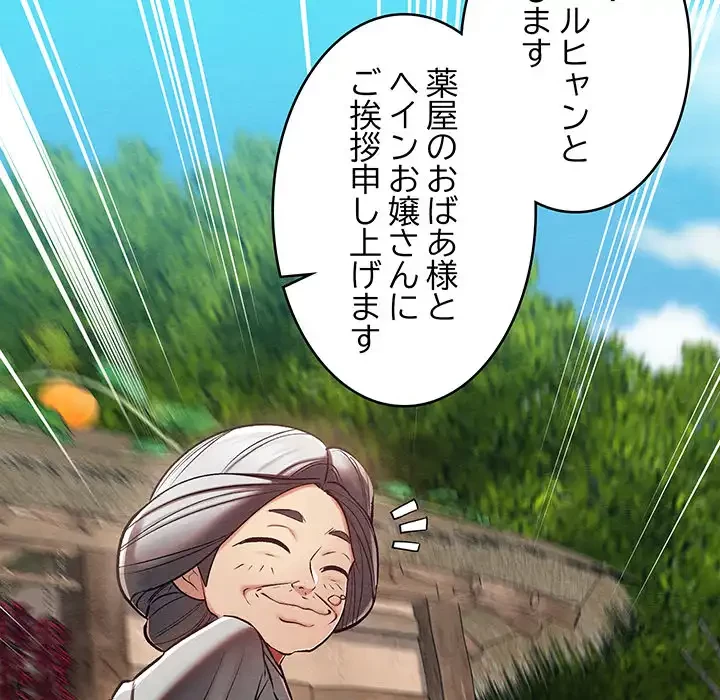 性医宝鑑～朝鮮時代にタイムスリップ!?～ 第29話 - 64