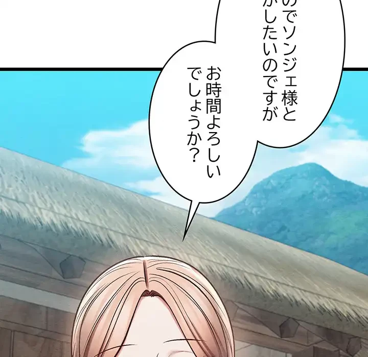 性医宝鑑～朝鮮時代にタイムスリップ!?～ 第29話 - 71