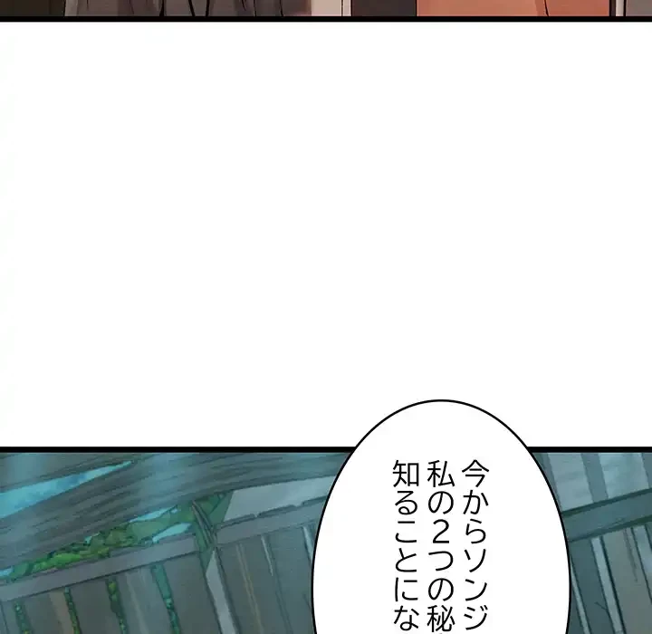 性医宝鑑～朝鮮時代にタイムスリップ!?～ 第29話 - 116