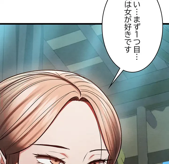 性医宝鑑～朝鮮時代にタイムスリップ!?～ 第29話 - 119