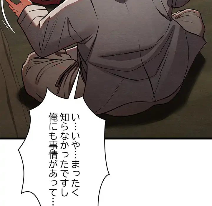 性医宝鑑～朝鮮時代にタイムスリップ!?～ 第29話 - 139