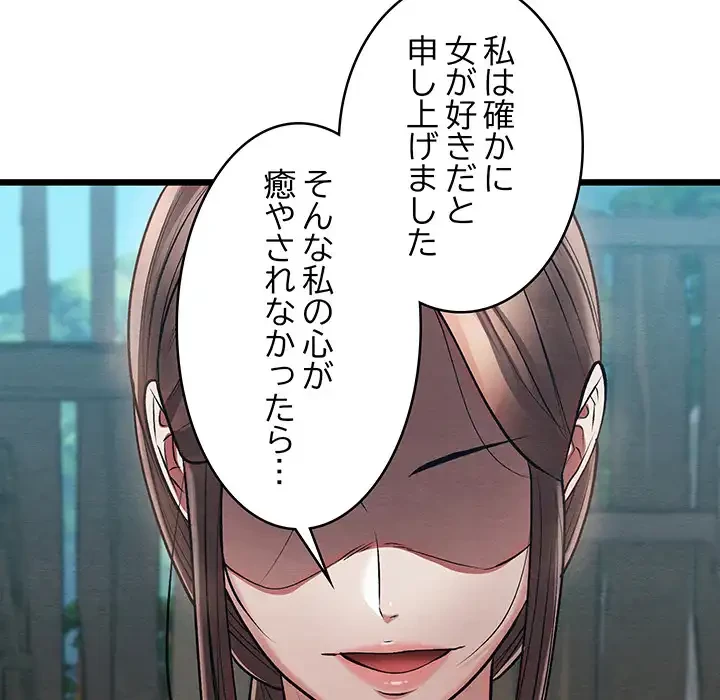 性医宝鑑～朝鮮時代にタイムスリップ!?～ 第29話 - 148