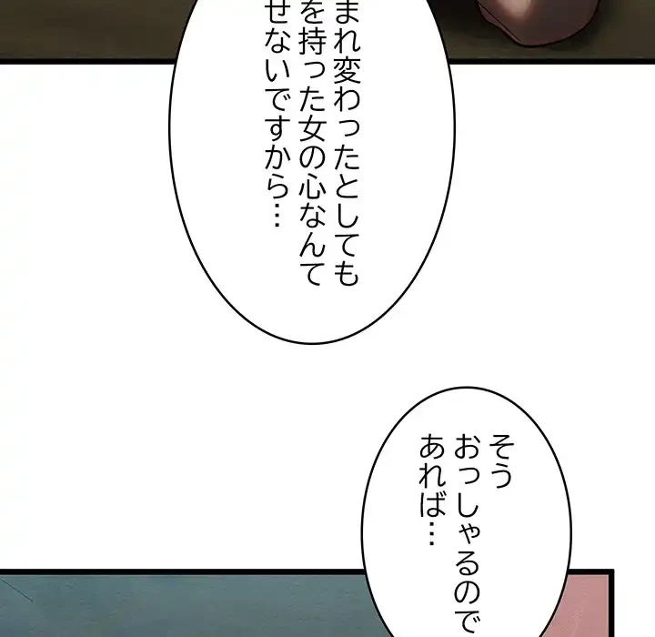 性医宝鑑～朝鮮時代にタイムスリップ!?～ 第29話 - 157