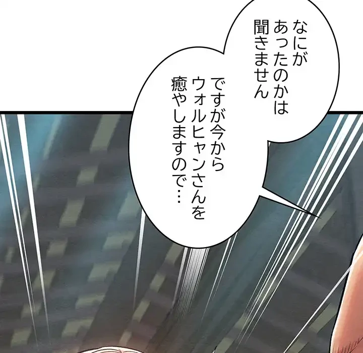 性医宝鑑～朝鮮時代にタイムスリップ!?～ 第29話 - 166