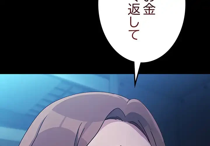 我が家のヒモ男 第74話 - 2