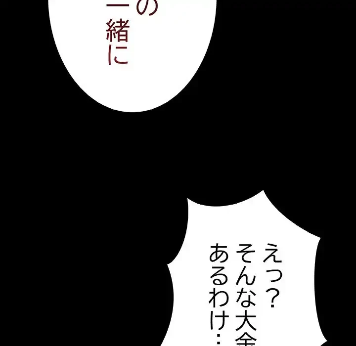 我が家のヒモ男 第74話 - 4