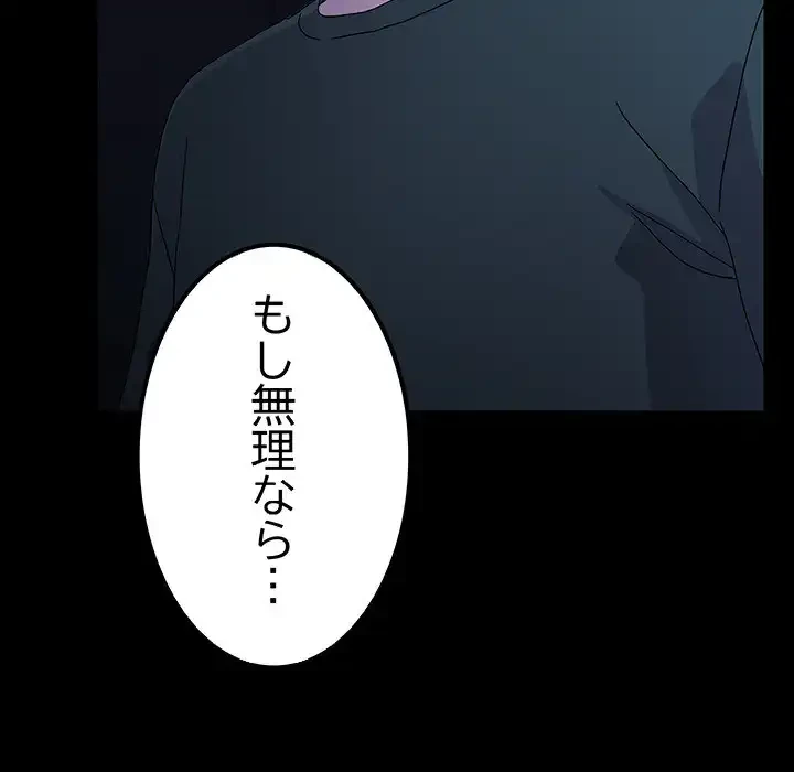 我が家のヒモ男 第74話 - 6