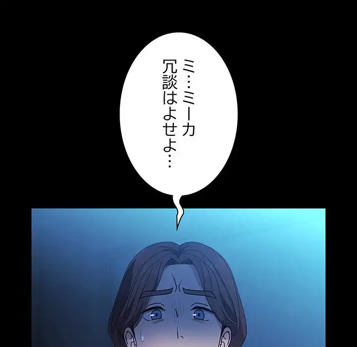 我が家のヒモ男 第74話 - 11