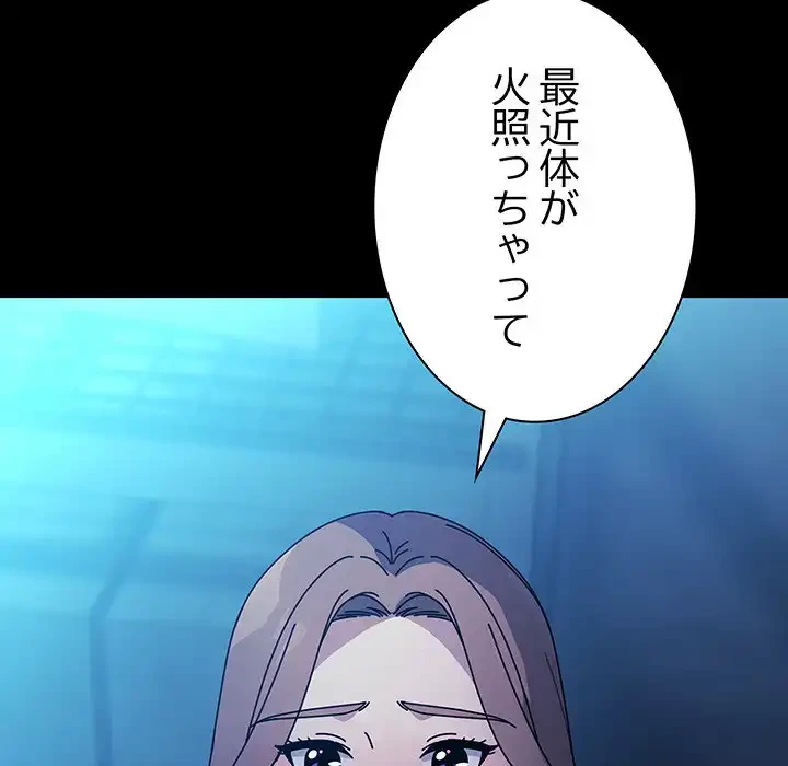 我が家のヒモ男 第74話 - 13