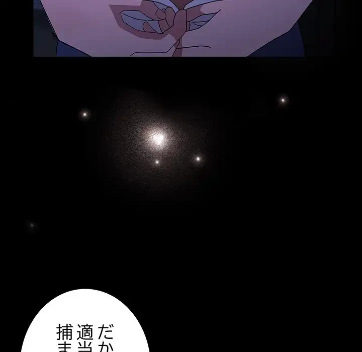 我が家のヒモ男 第74話 - 18