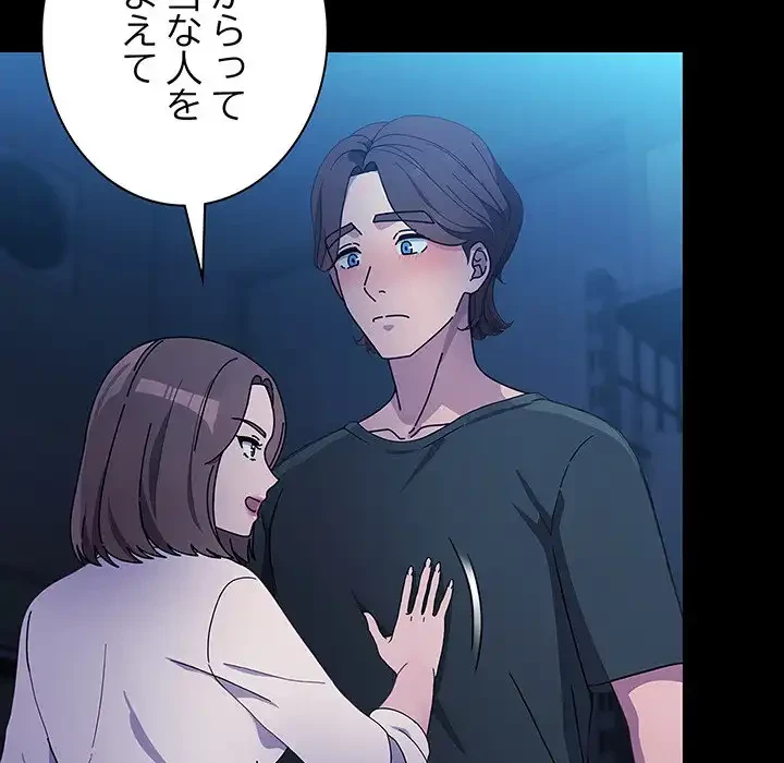 我が家のヒモ男 第74話 - 19