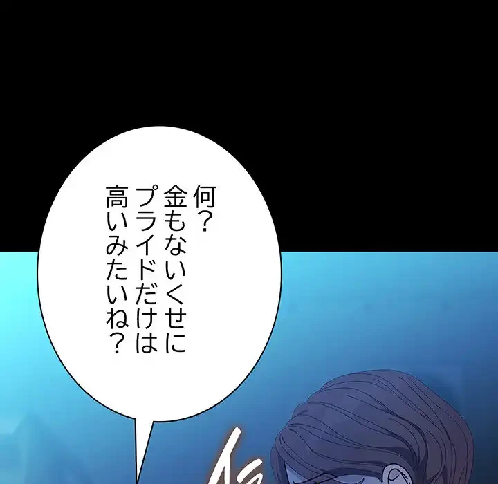 我が家のヒモ男 第74話 - 23