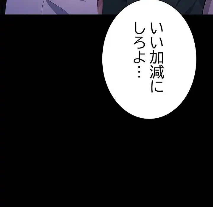 我が家のヒモ男 第74話 - 25