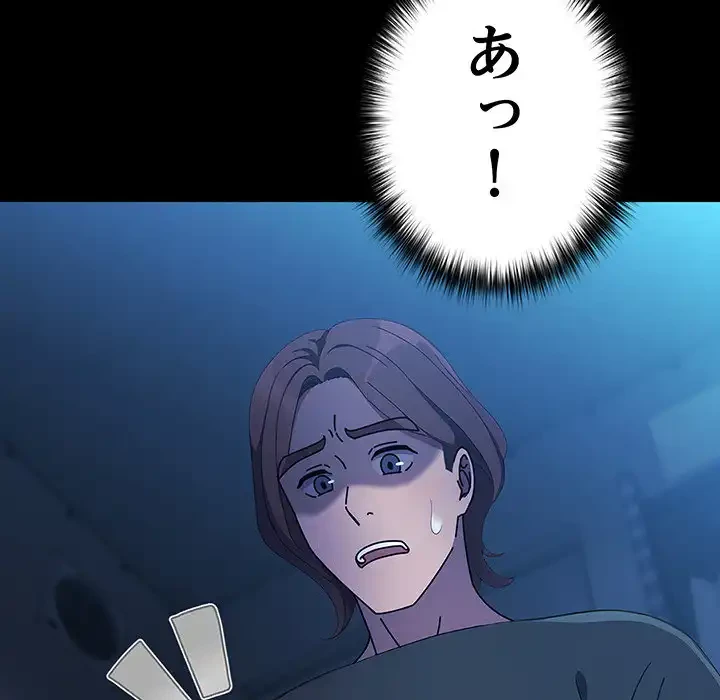 我が家のヒモ男 第74話 - 28