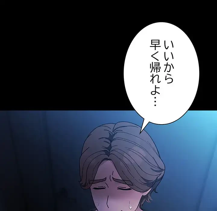 我が家のヒモ男 第74話 - 35