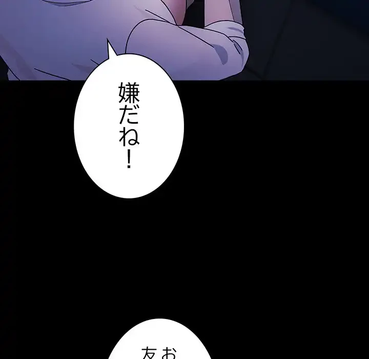 我が家のヒモ男 第74話 - 37