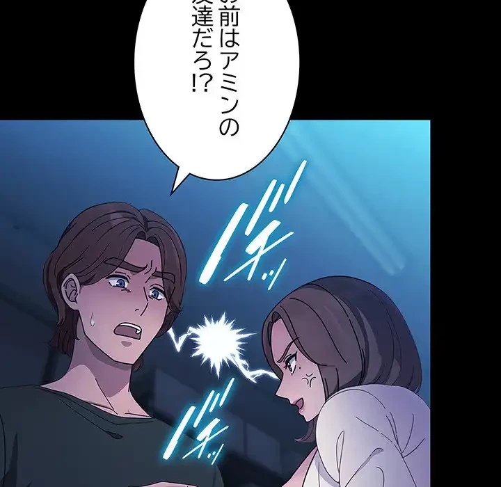 我が家のヒモ男 第74話 - 38