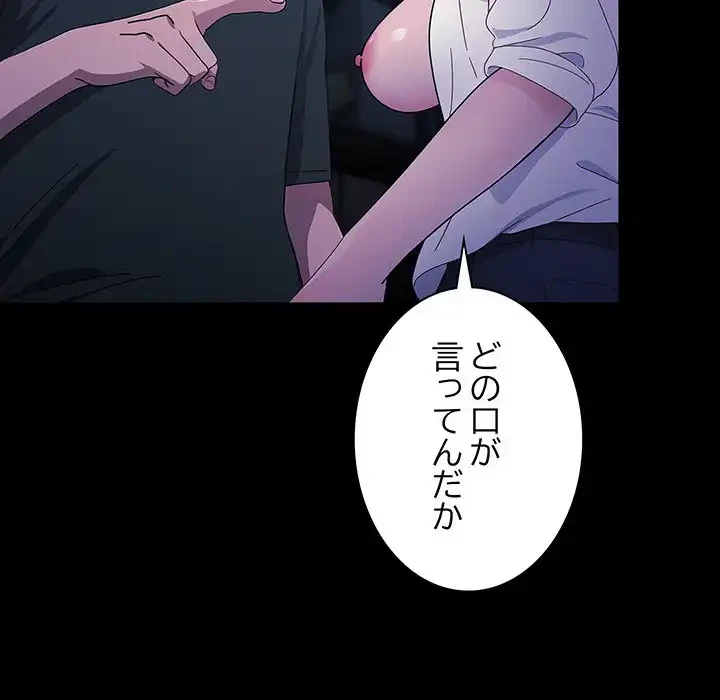 我が家のヒモ男 第74話 - 39