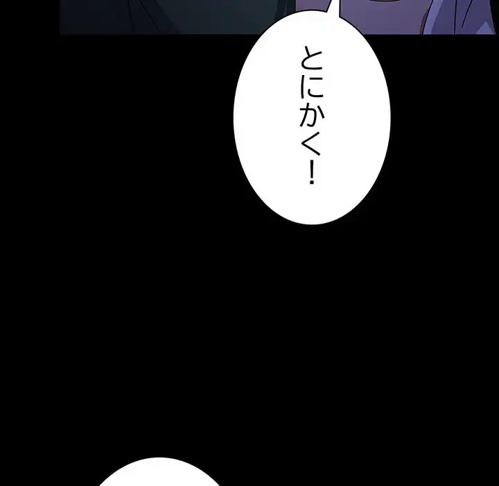 我が家のヒモ男 第74話 - 42