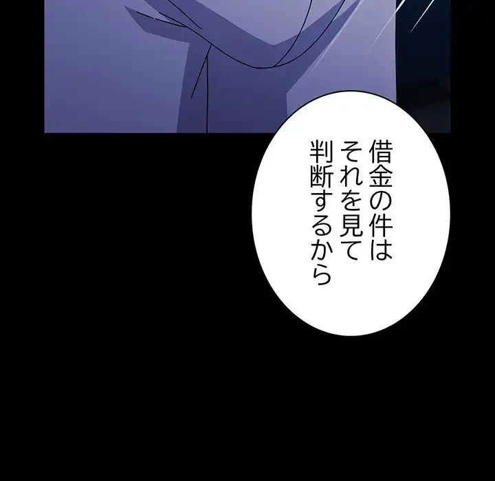 我が家のヒモ男 第74話 - 44