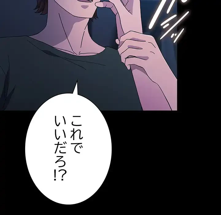 我が家のヒモ男 第74話 - 46